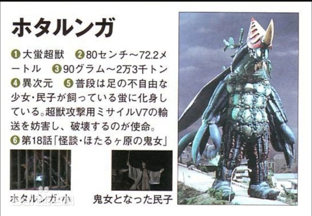 大萤火虫超兽霍塔伦加