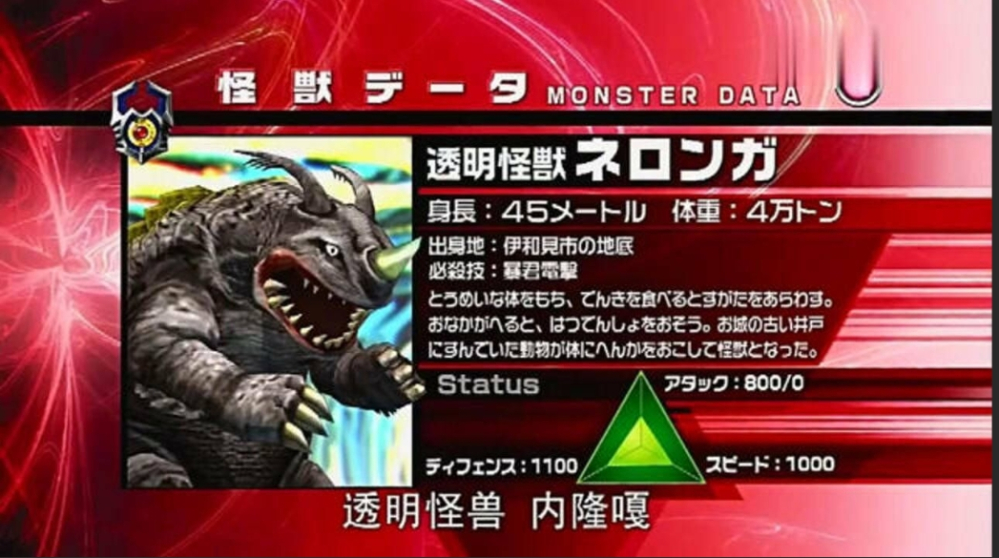 透明怪兽内隆嘎