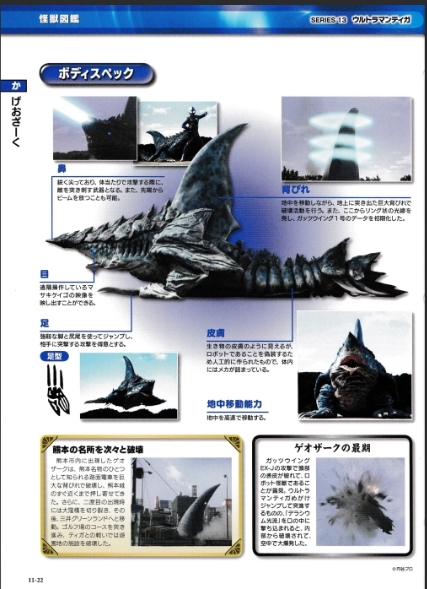 地中鲨盖欧扎克