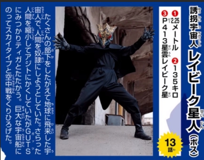 诱拐宇宙人勒比克星人