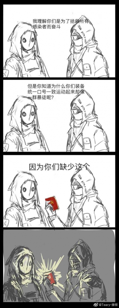 伟大的共产主义传播中