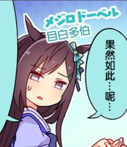 目白多伯