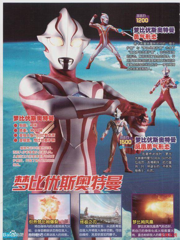 梦比优斯奥特曼