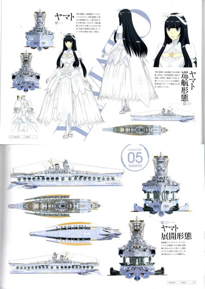 苍蓝钢铁的琶音大和