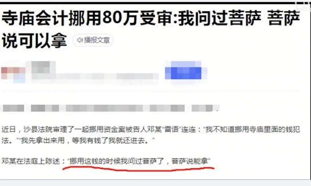 菩萨说，我没说过