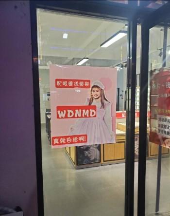 白给还行
