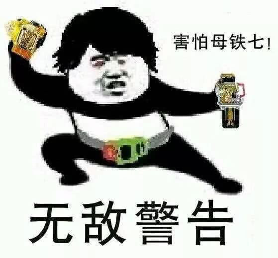 木铁鸡!