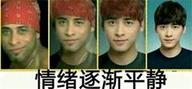 情绪……
