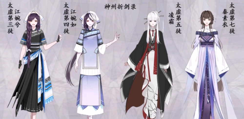 婉如、婉兮、素衣