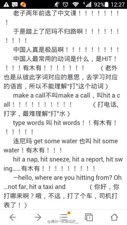 外国人对“打”的吐槽