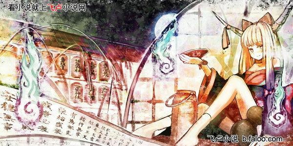 伊吹萃香（古代）