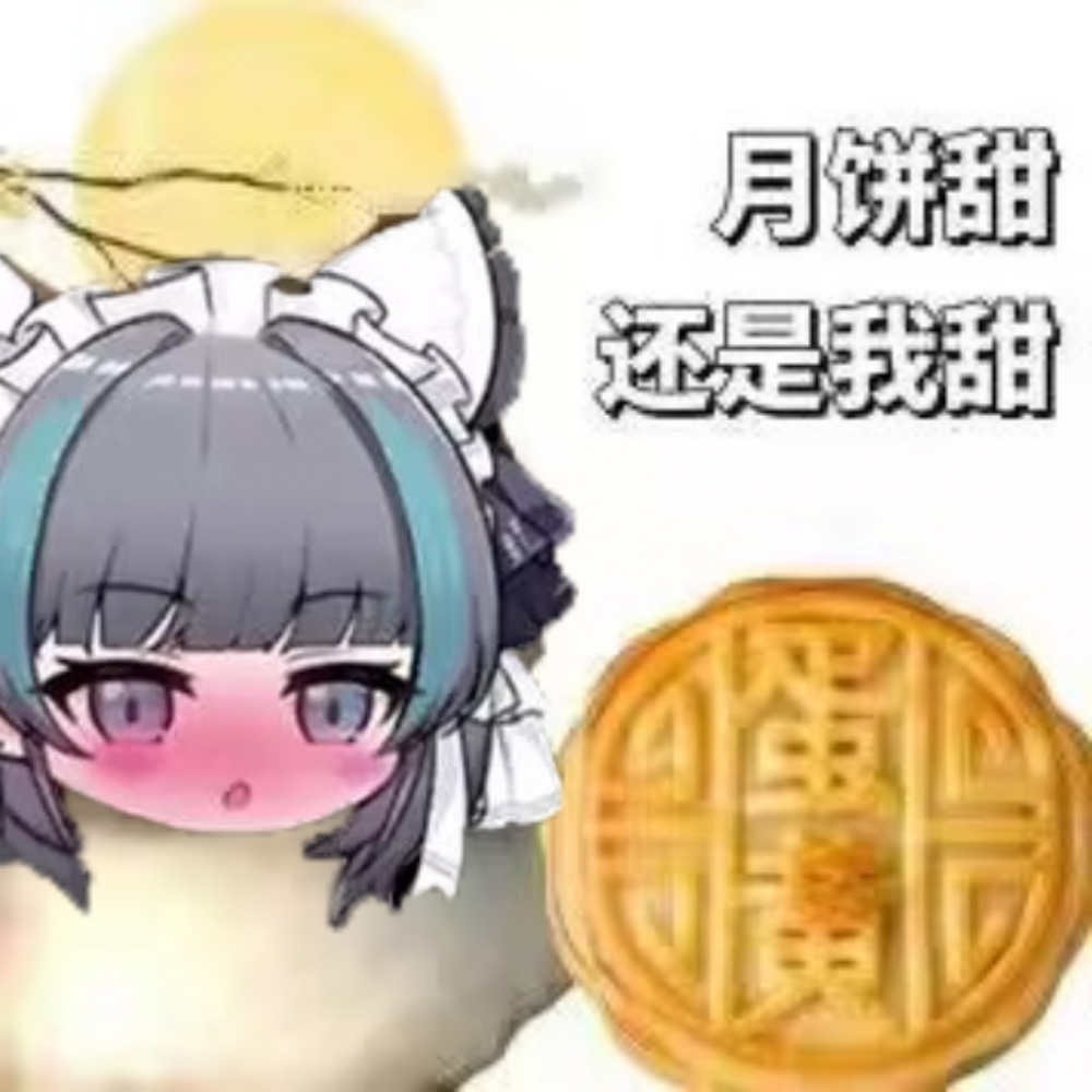 今日份表情包2