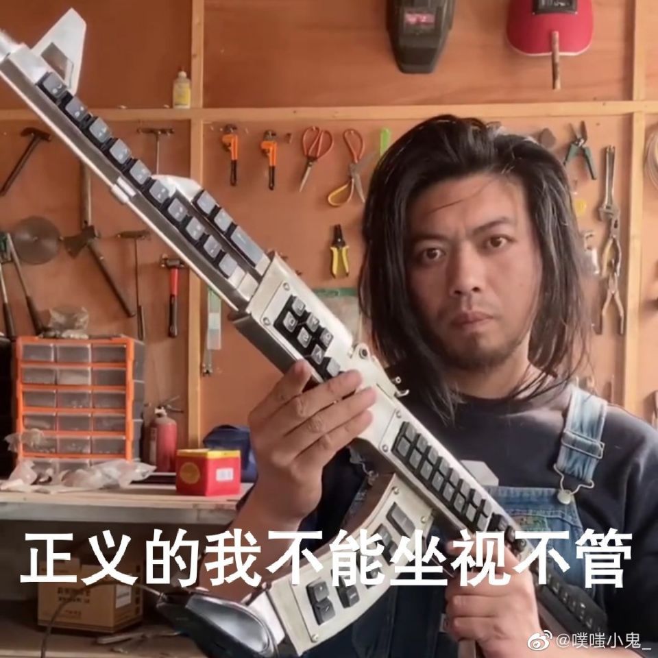 我不能坐视不管