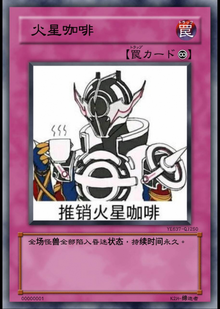 发动火星咖啡！