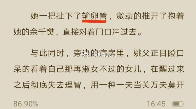 妈的绝了，错字吗？