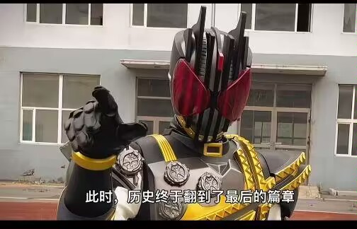 历史将开始新的篇章！