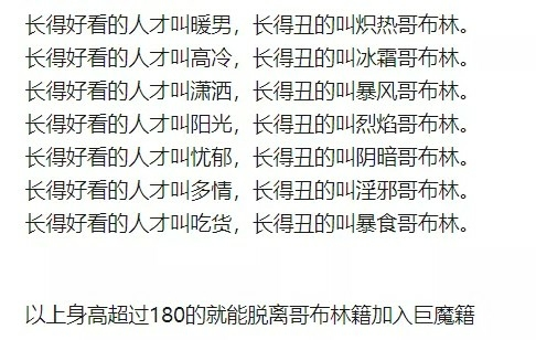 哥布林人称小凤卫