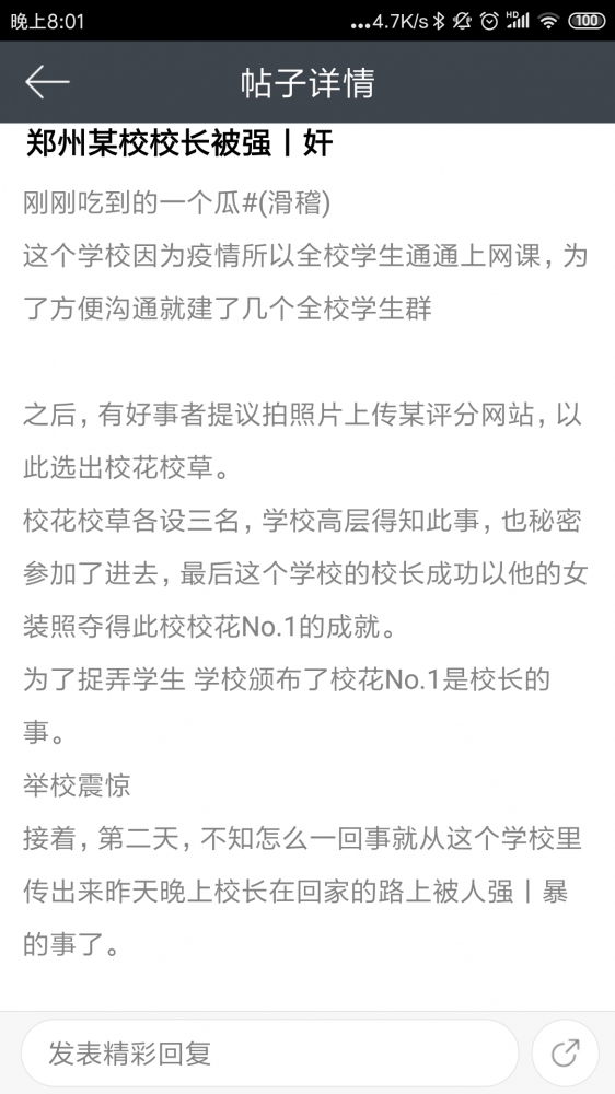 真的假的