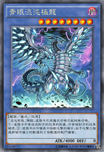 极龙