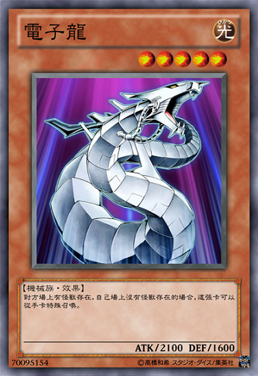 电子龙