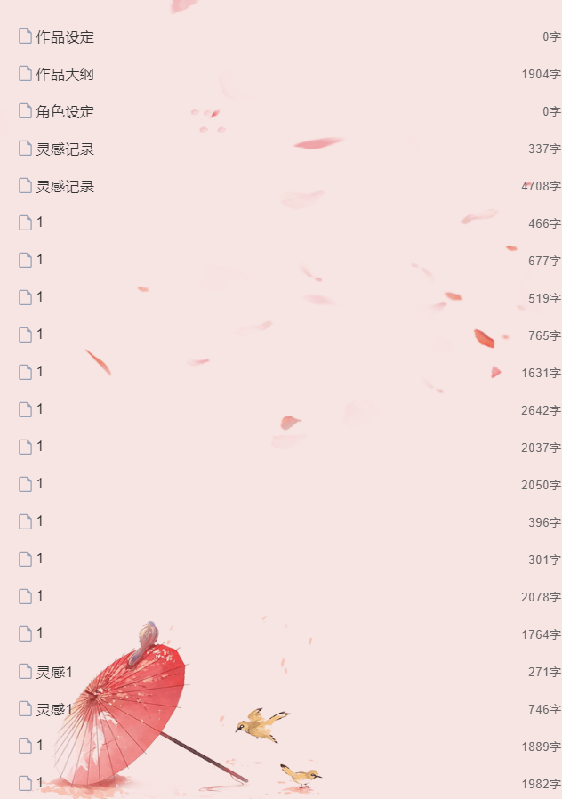 我不是啥也没干