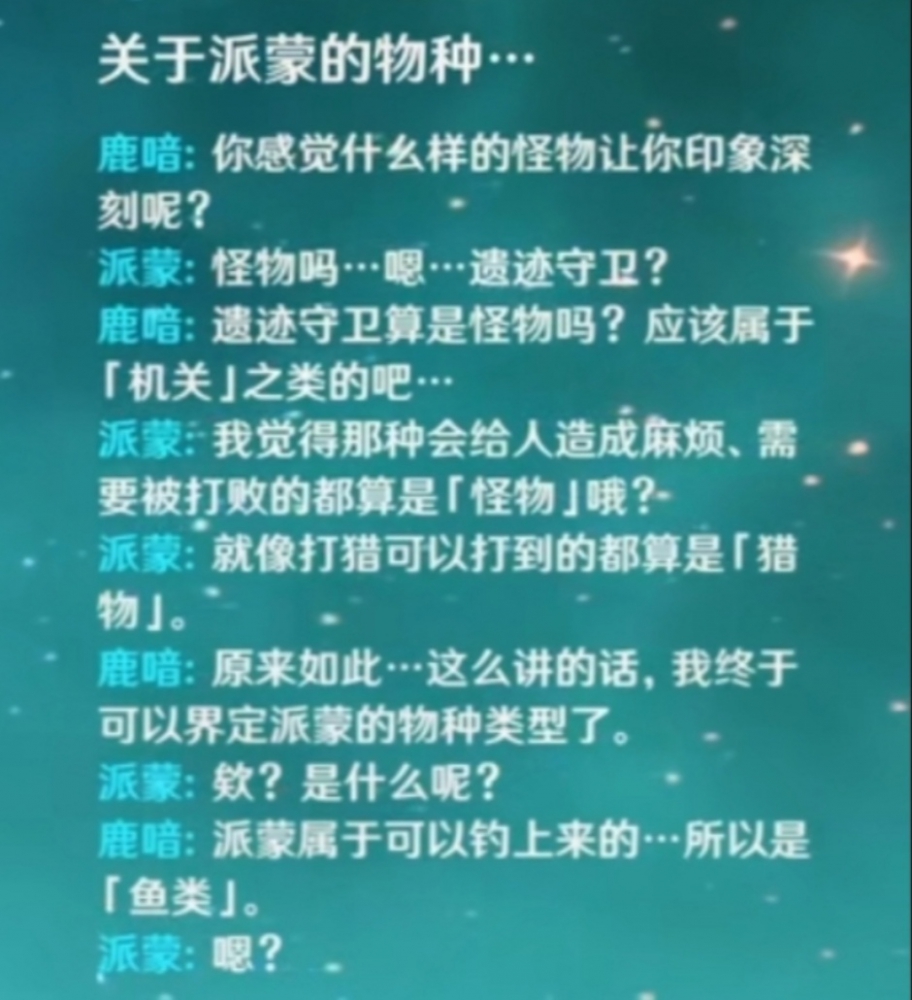 派蒙的物种