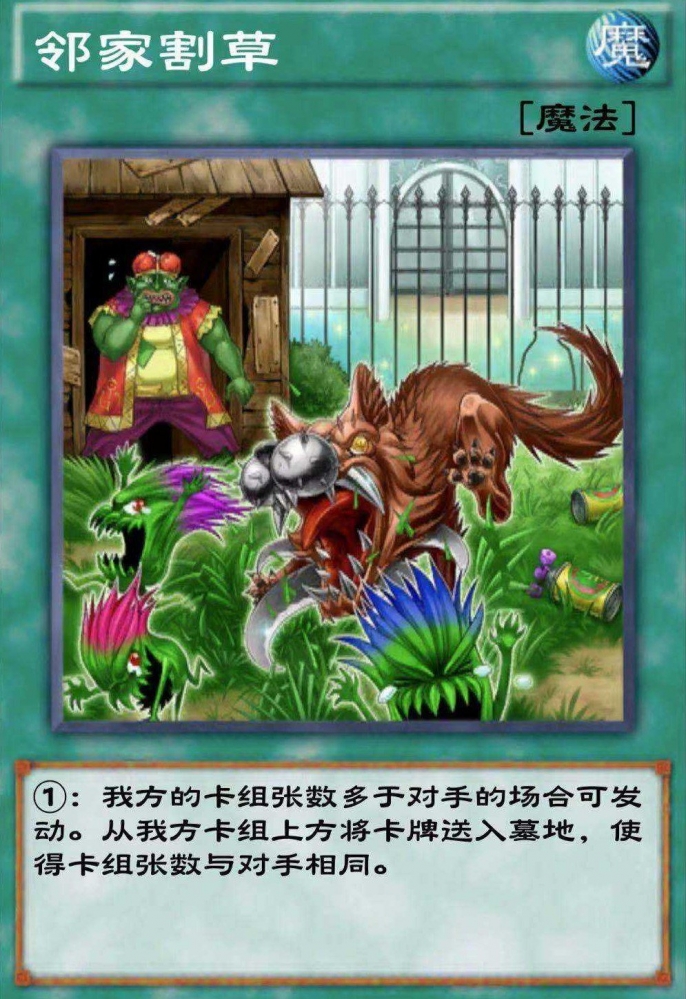 邻家割草