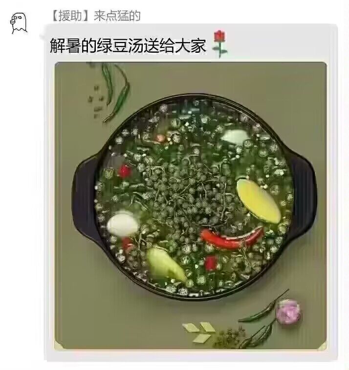 来碗绿豆汤解解暑吧