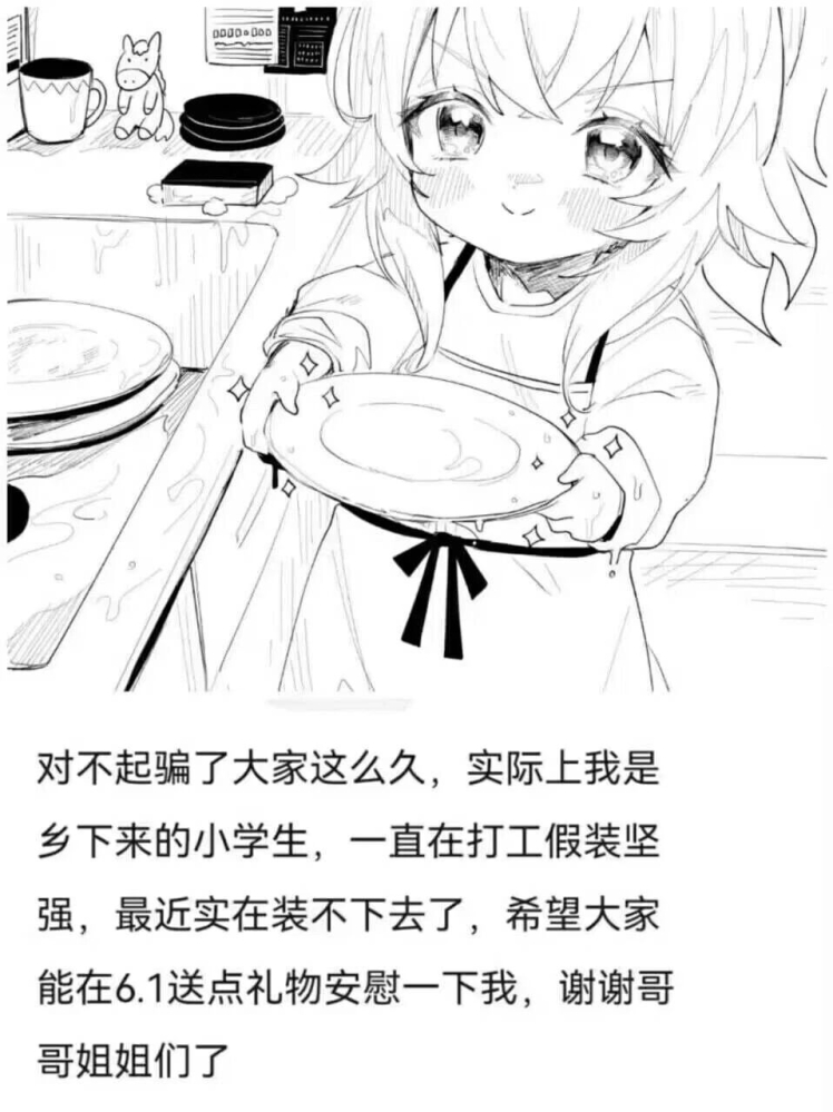 是的，我还是个孩子
