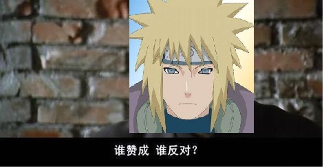 谁反对？