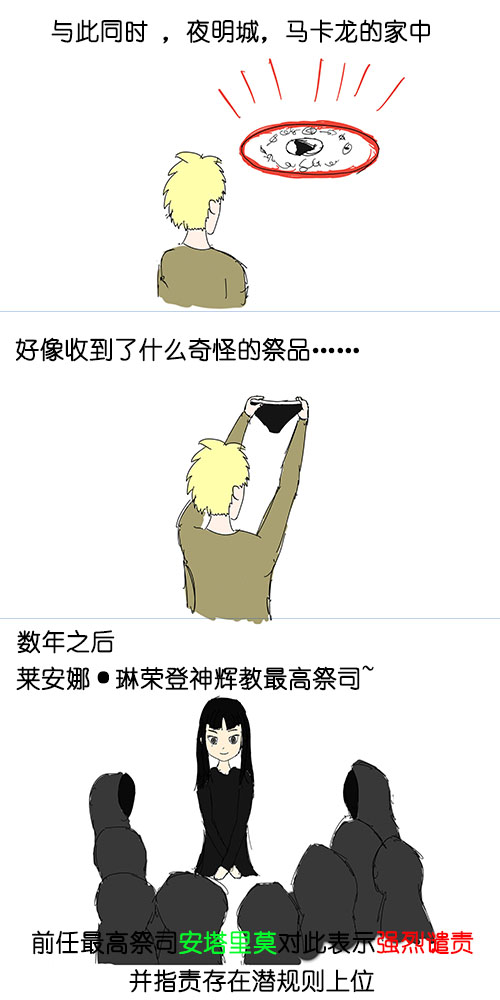 莱安娜的献祭02