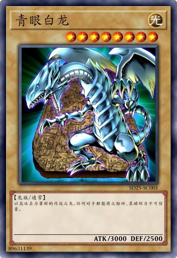 白龙（假）
