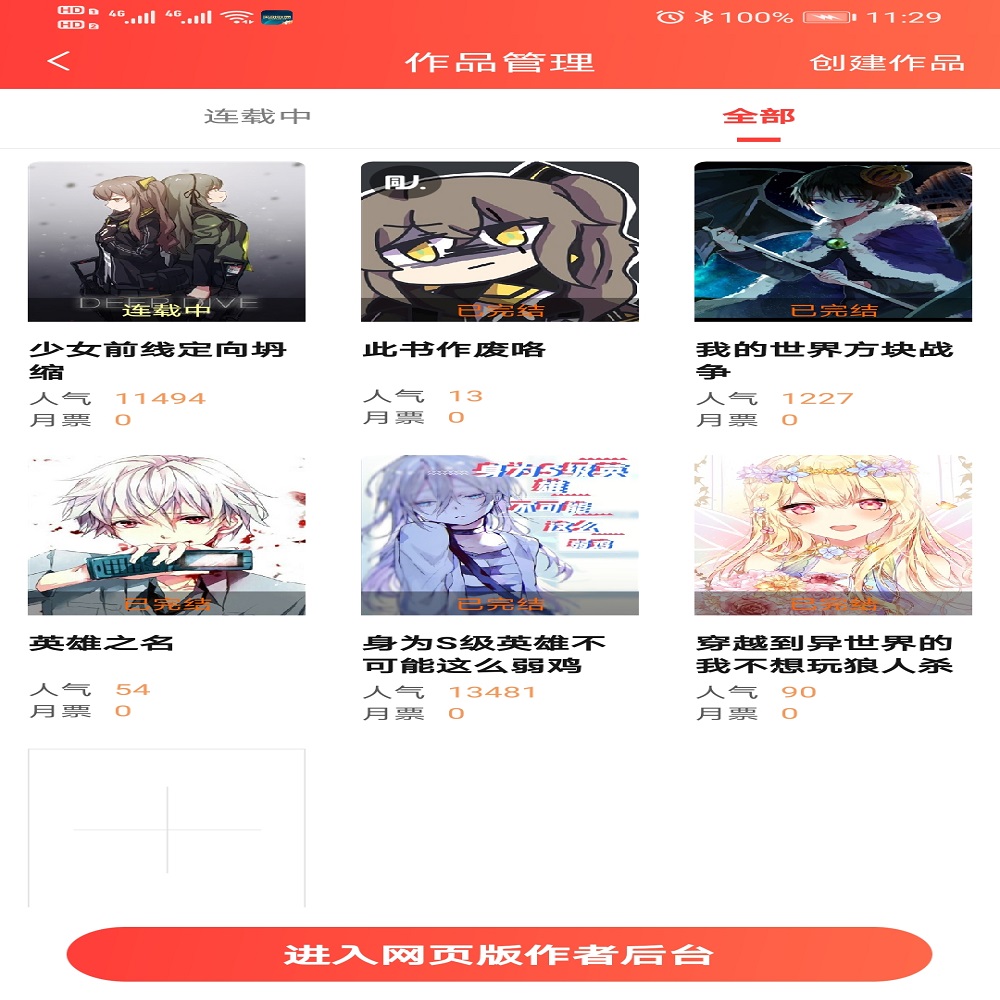 我的作品集（码字软件