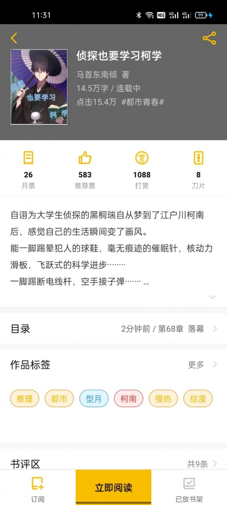 11点31