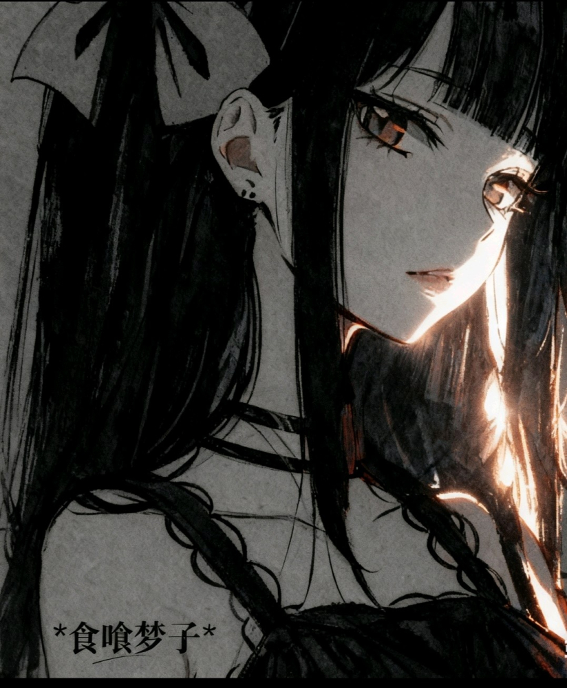 食喰梦子
