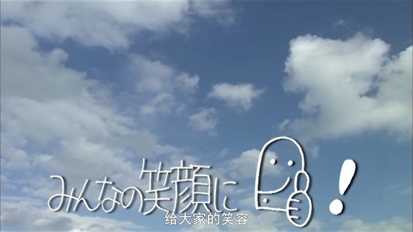 蓝天笑容