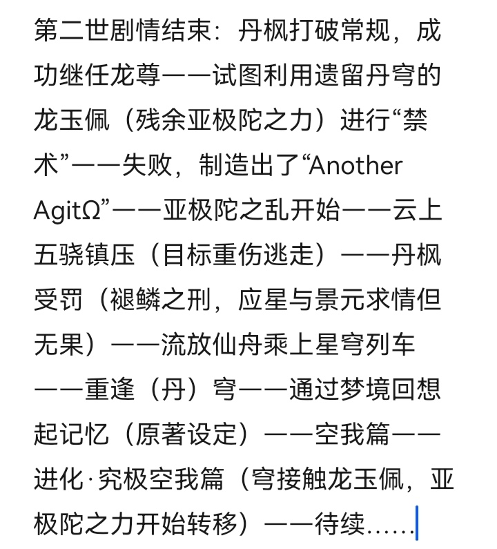 大纲（丹恒）