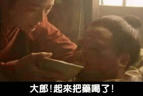 大郎，喝药了