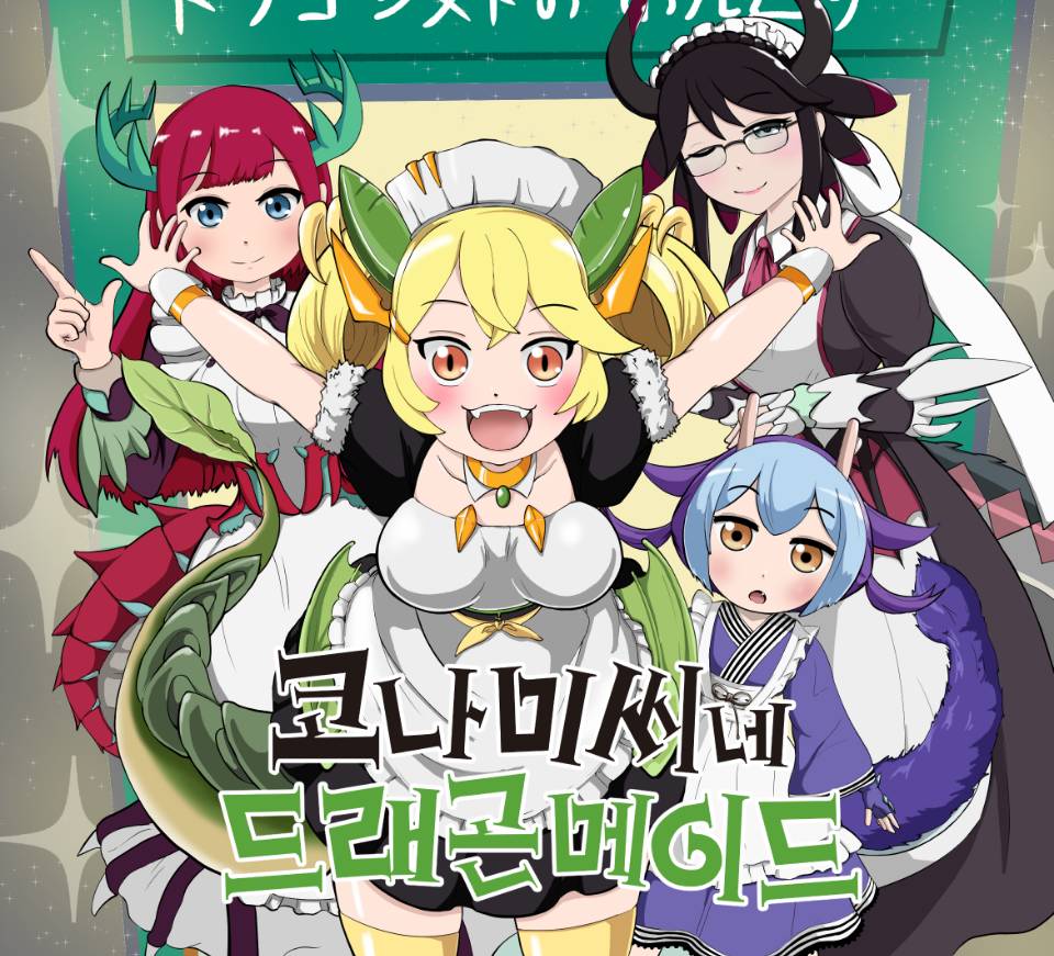 小林家的半龙女仆