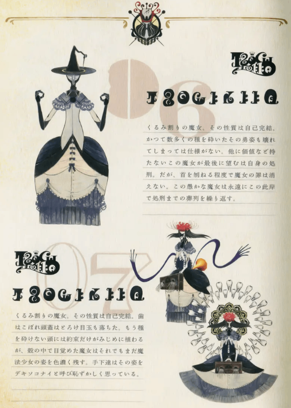 晓美焰残骸，胡桃夹子