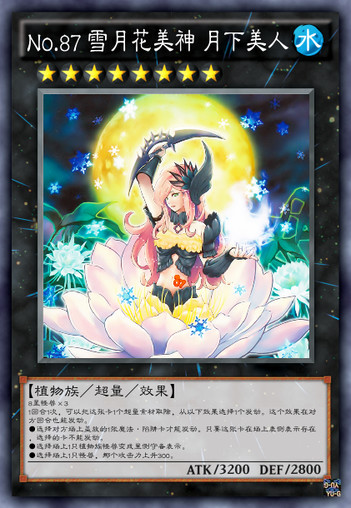 No.87雪月花美神