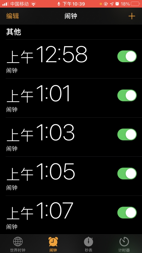 设了六个闹钟，没能醒