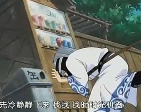 总而言之先找找时光机