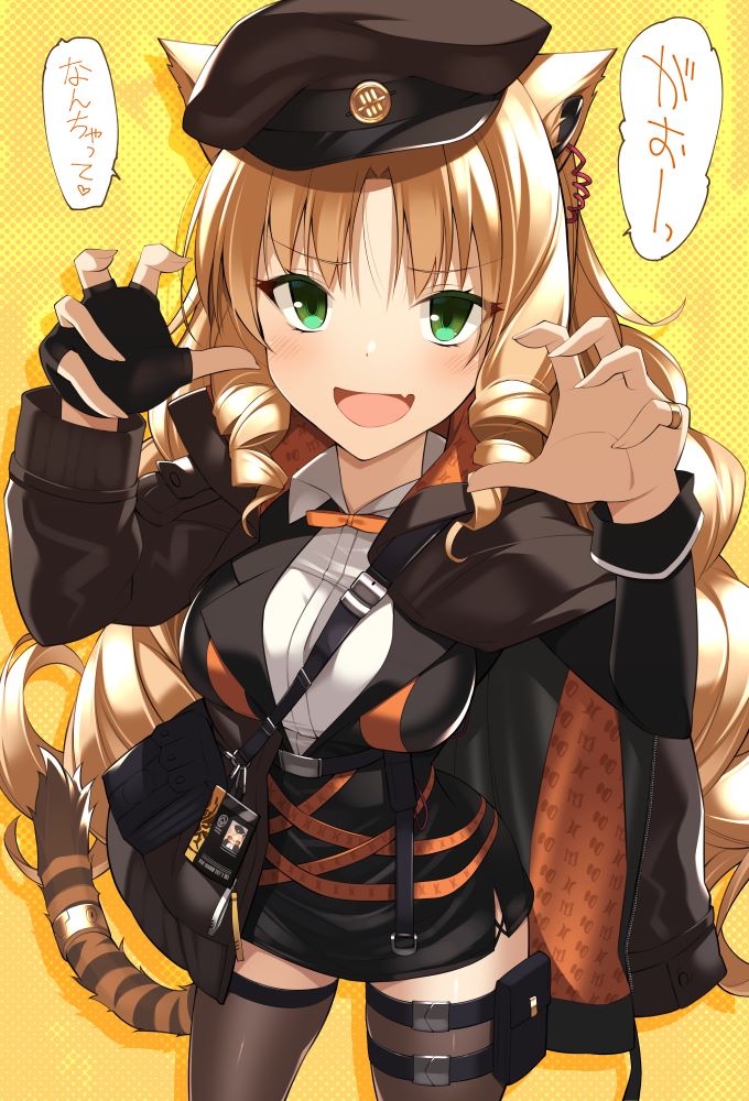嘎呜~