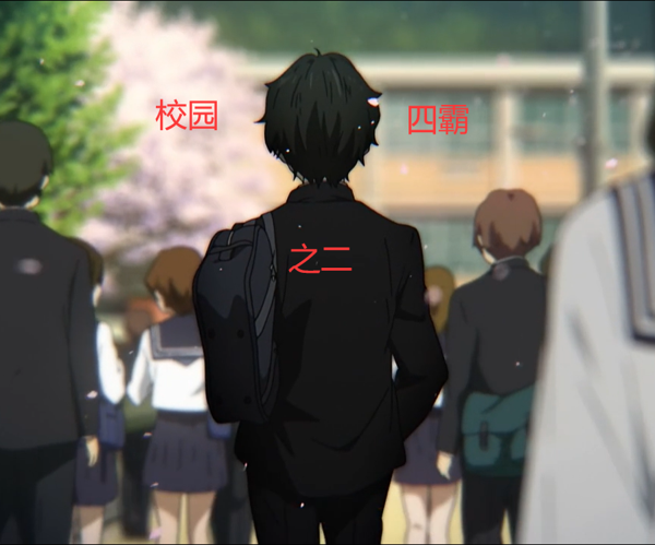 辣个男人！