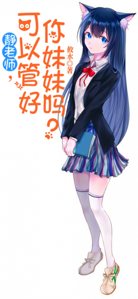 平冢雅（猫耳）