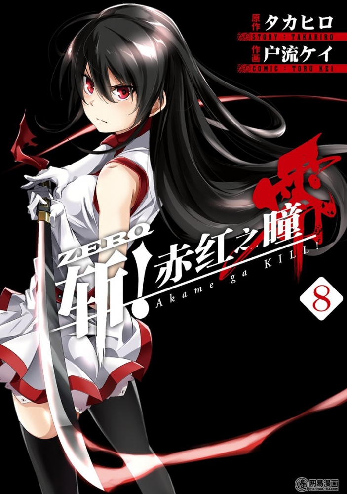 暗杀部队时的赤瞳