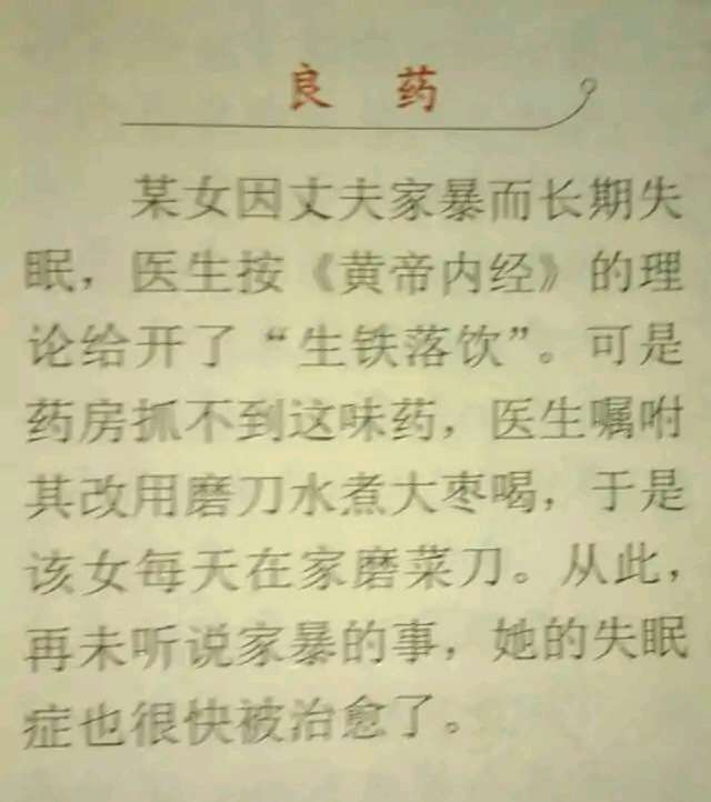 确实良药