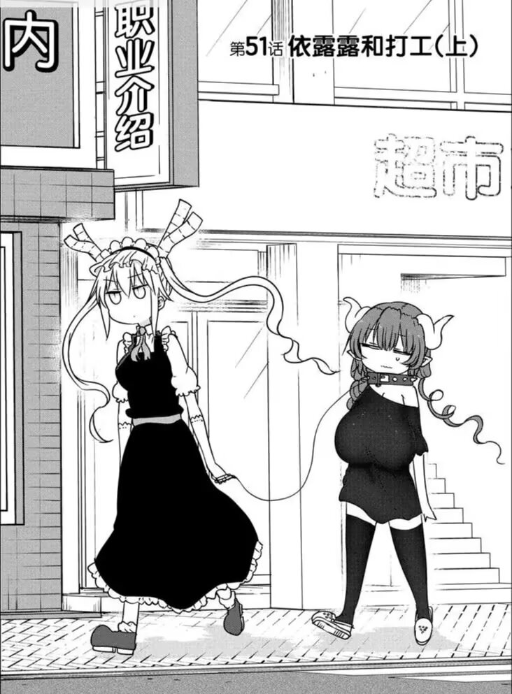 托尔和伊露露