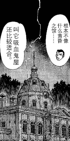 黄昏之馆